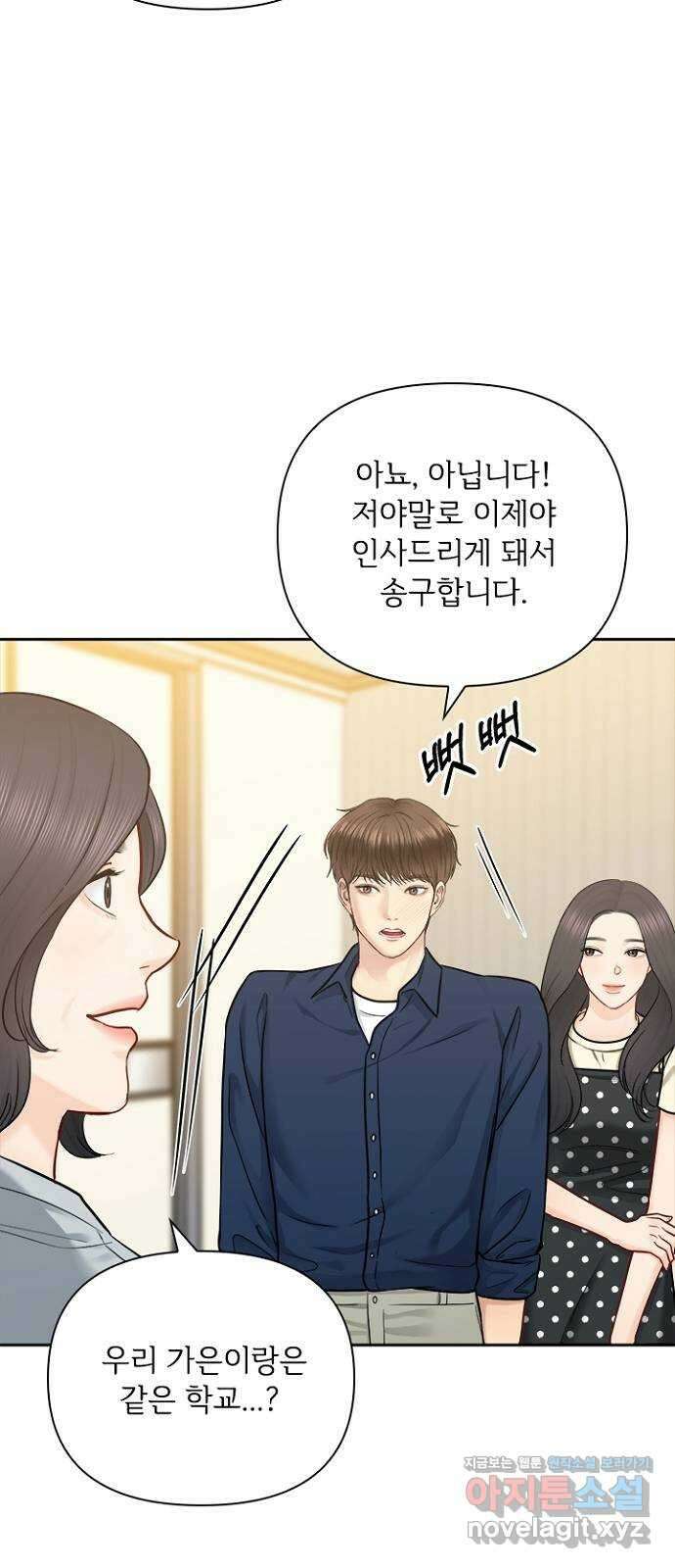 선남친 후연애 71화 3