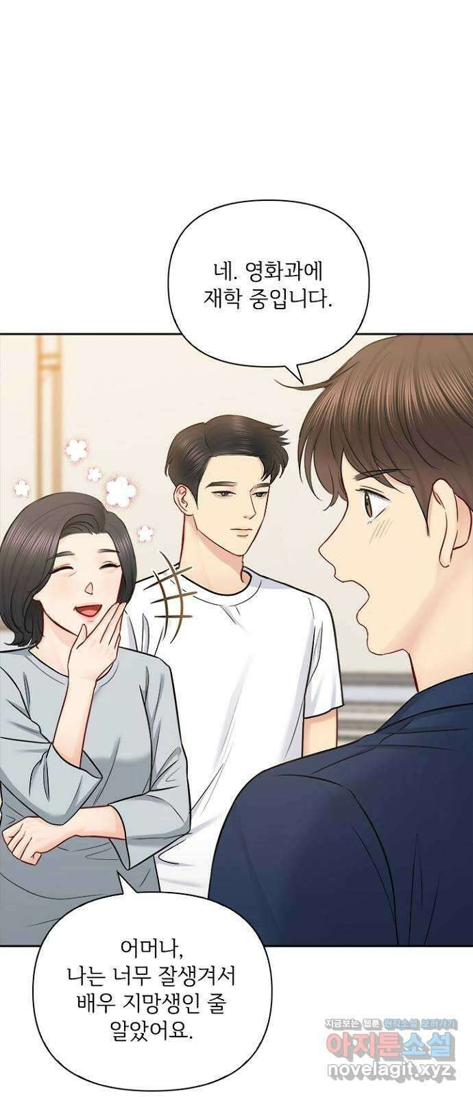 선남친 후연애 71화 4