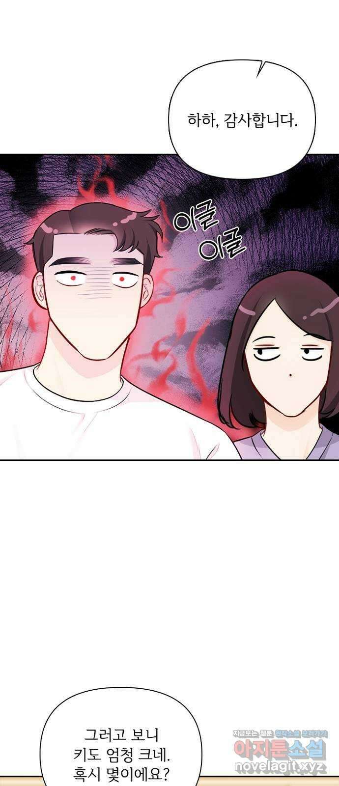 선남친 후연애 71화 5