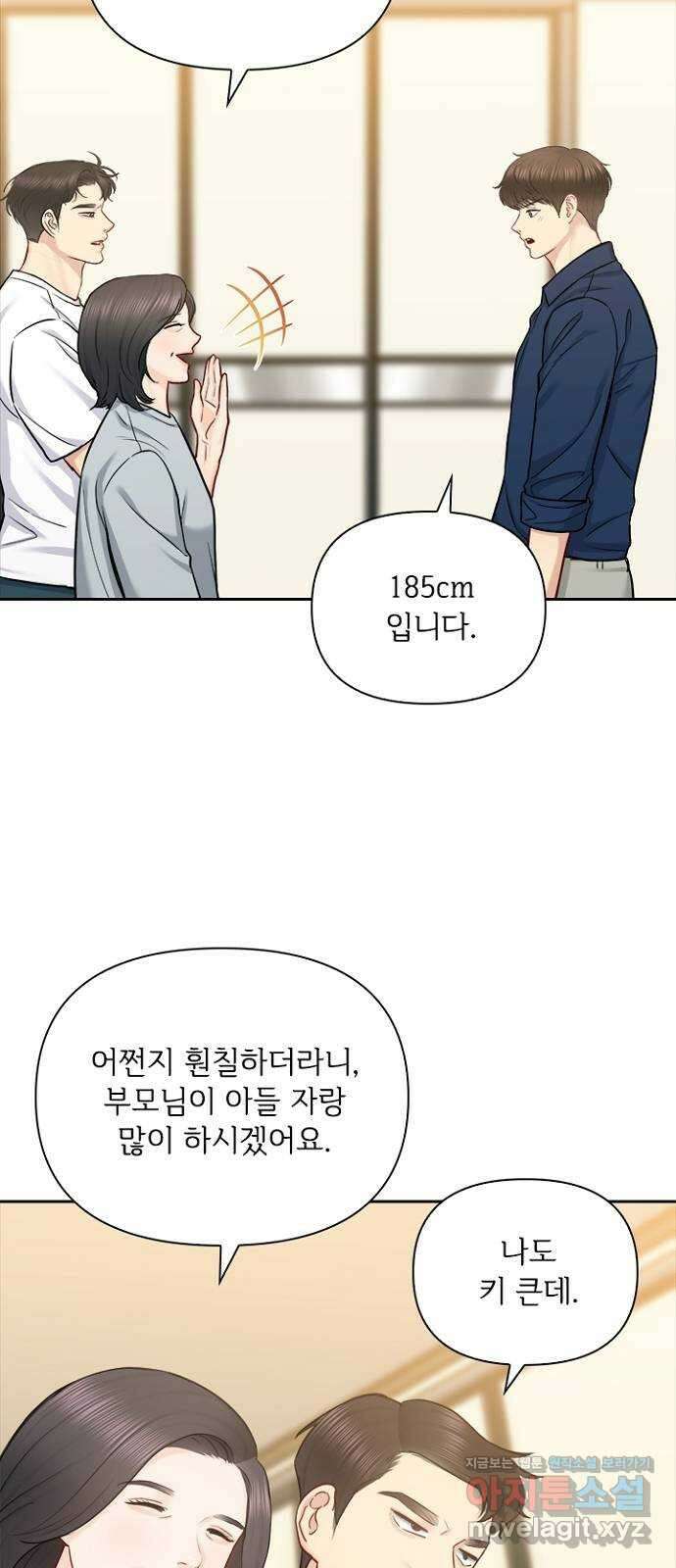 선남친 후연애 71화 6
