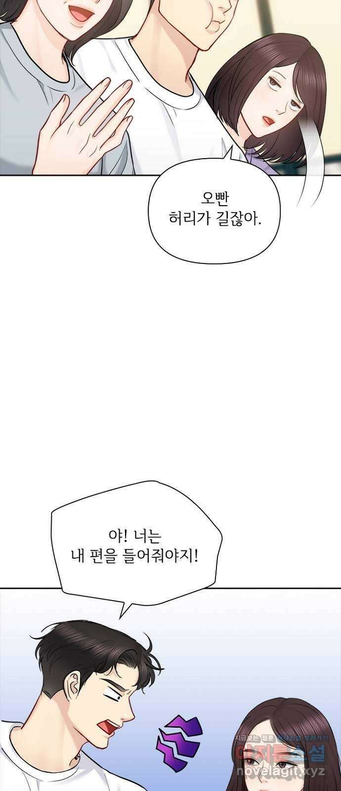 선남친 후연애 71화 7