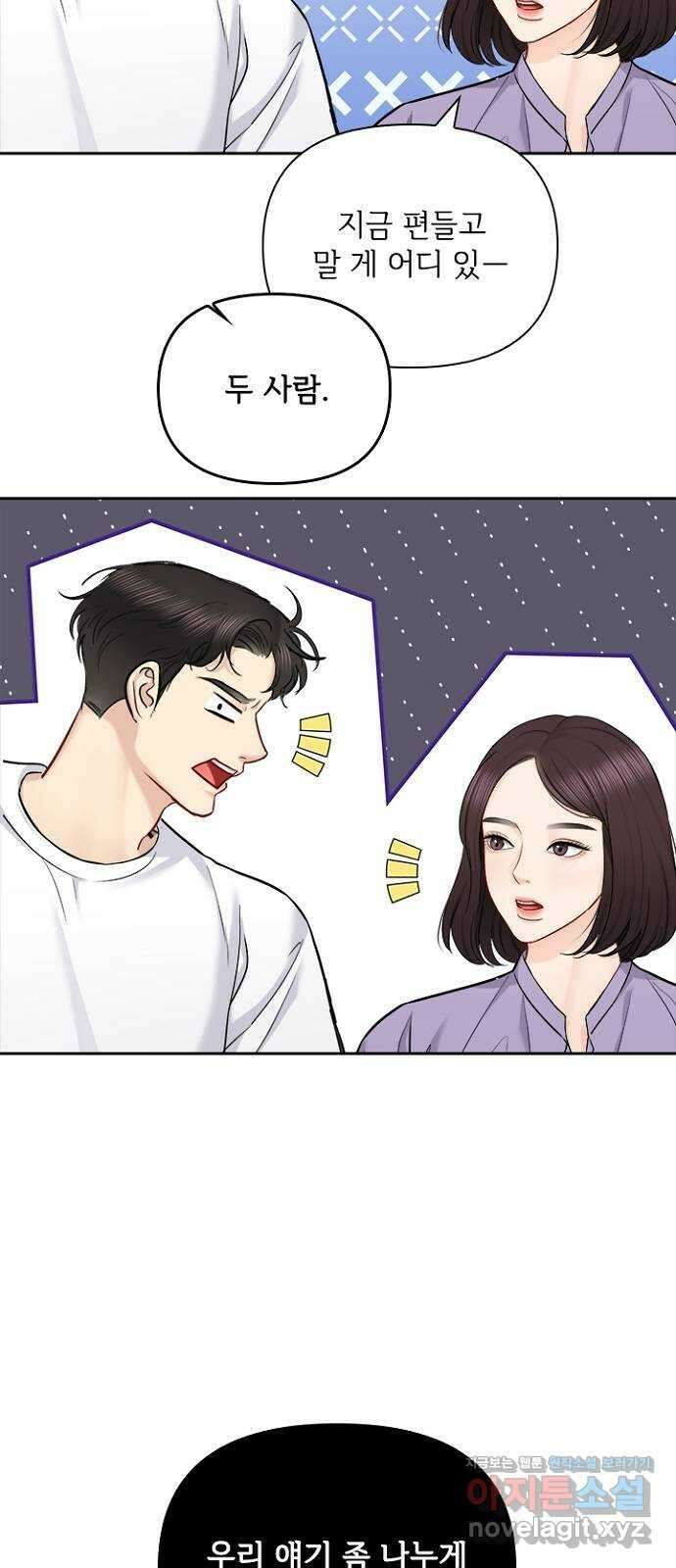 선남친 후연애 71화 8