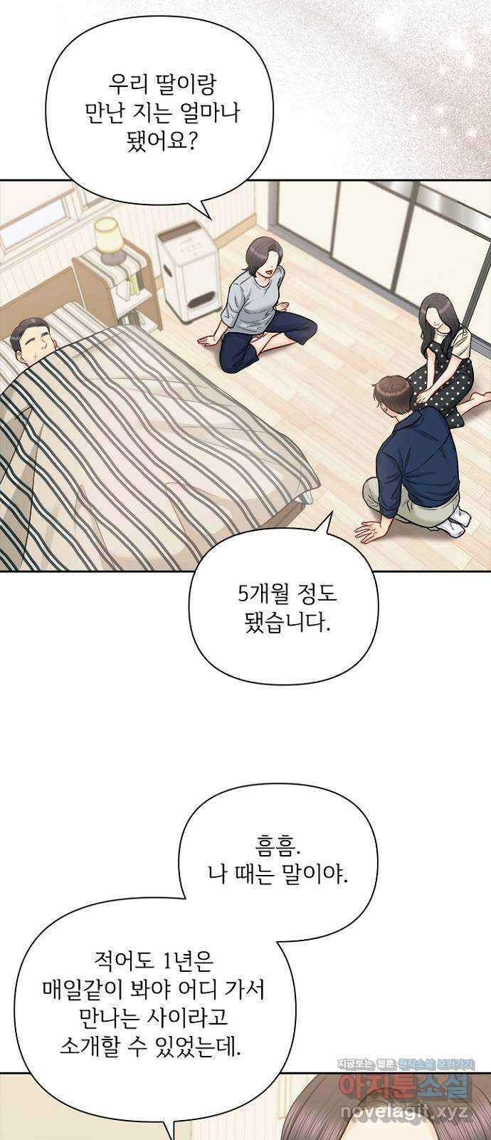 선남친 후연애 71화 10