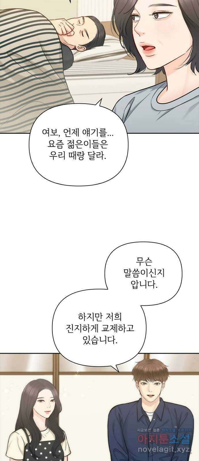 선남친 후연애 71화 11