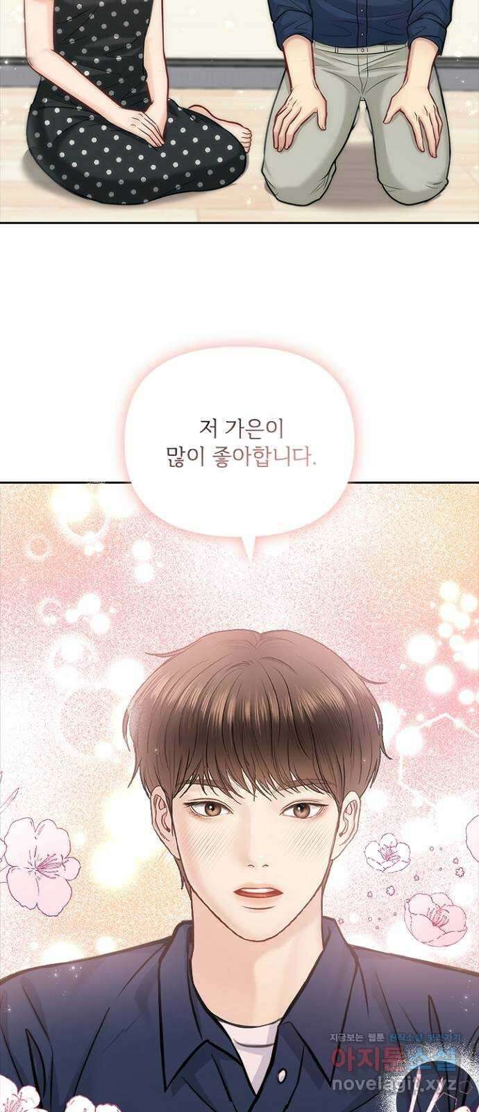 선남친 후연애 71화 12