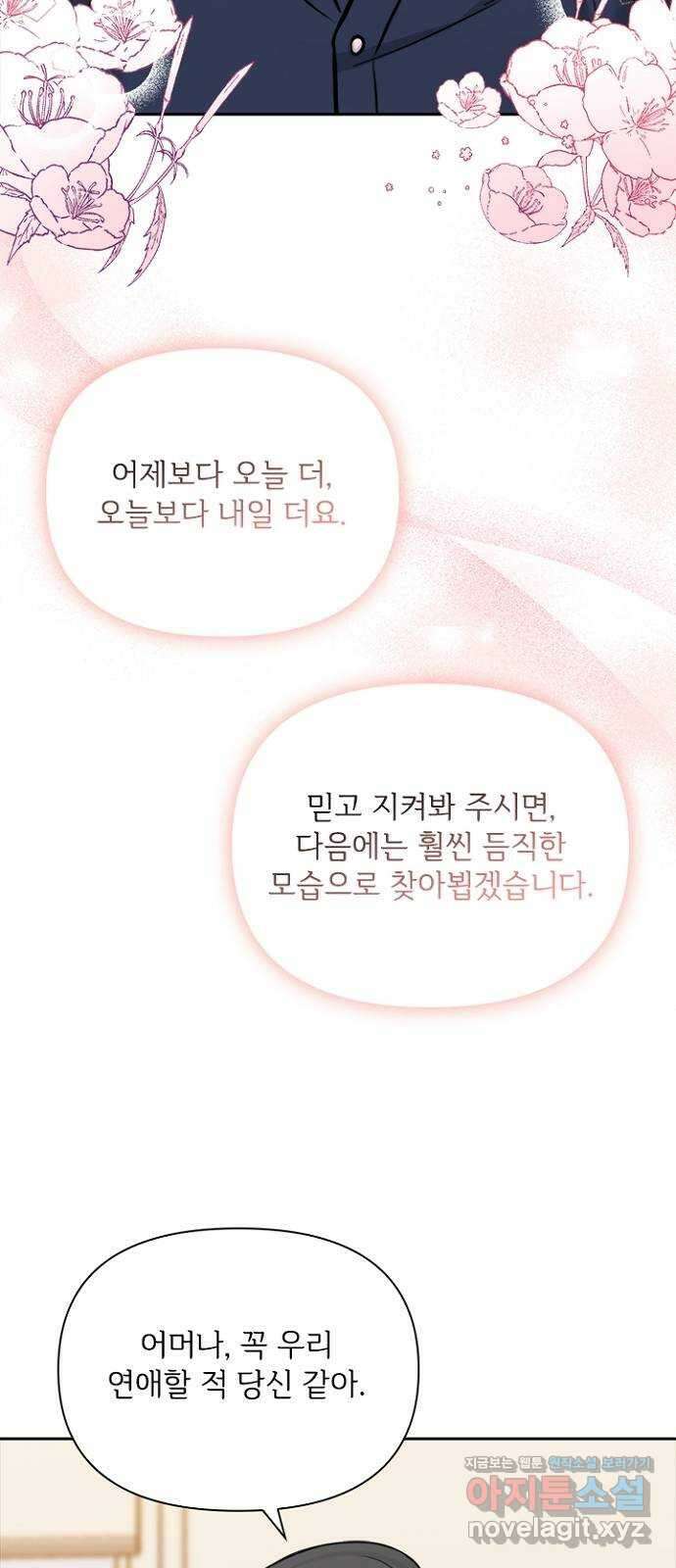 선남친 후연애 71화 13