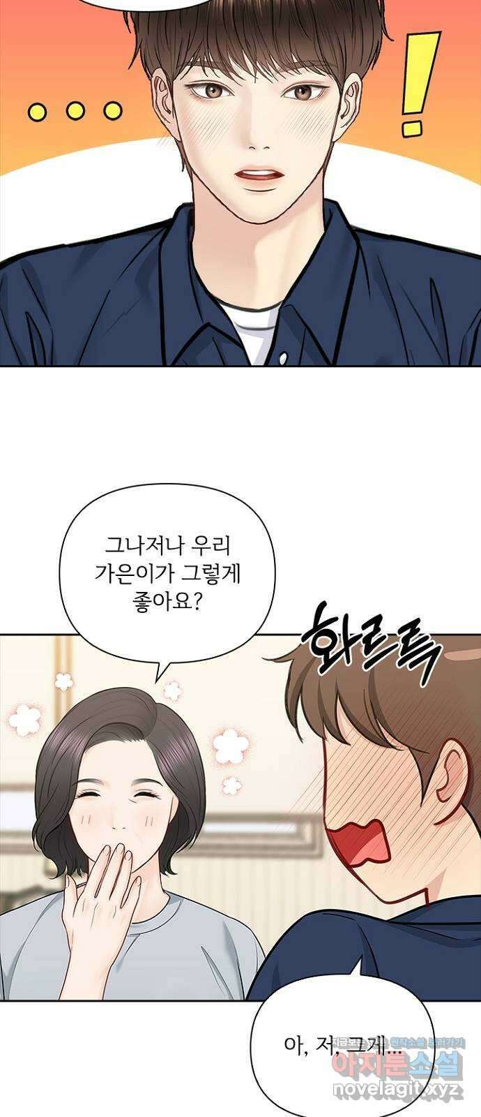 선남친 후연애 71화 15