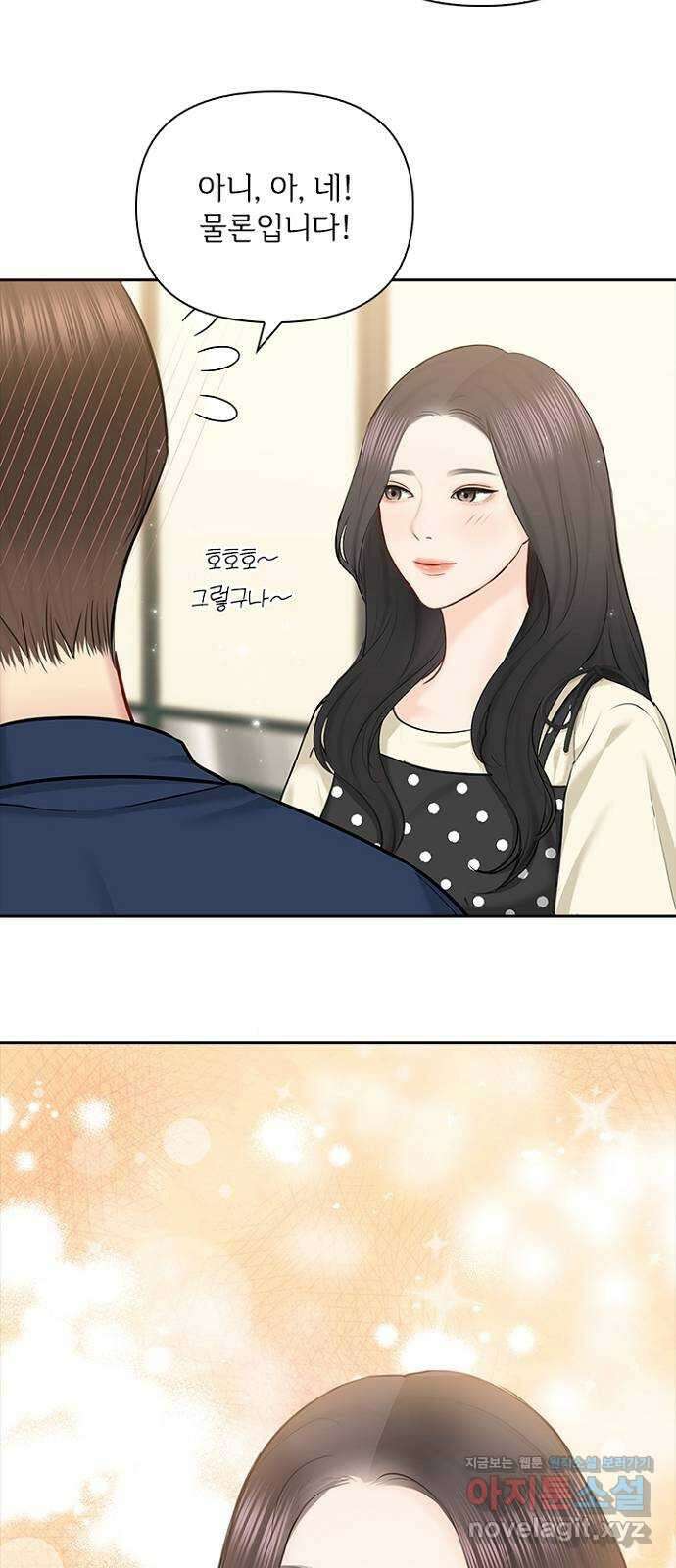 선남친 후연애 71화 16