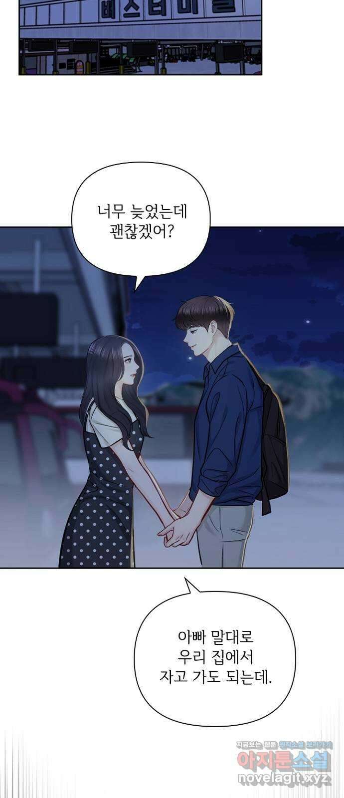선남친 후연애 71화 19