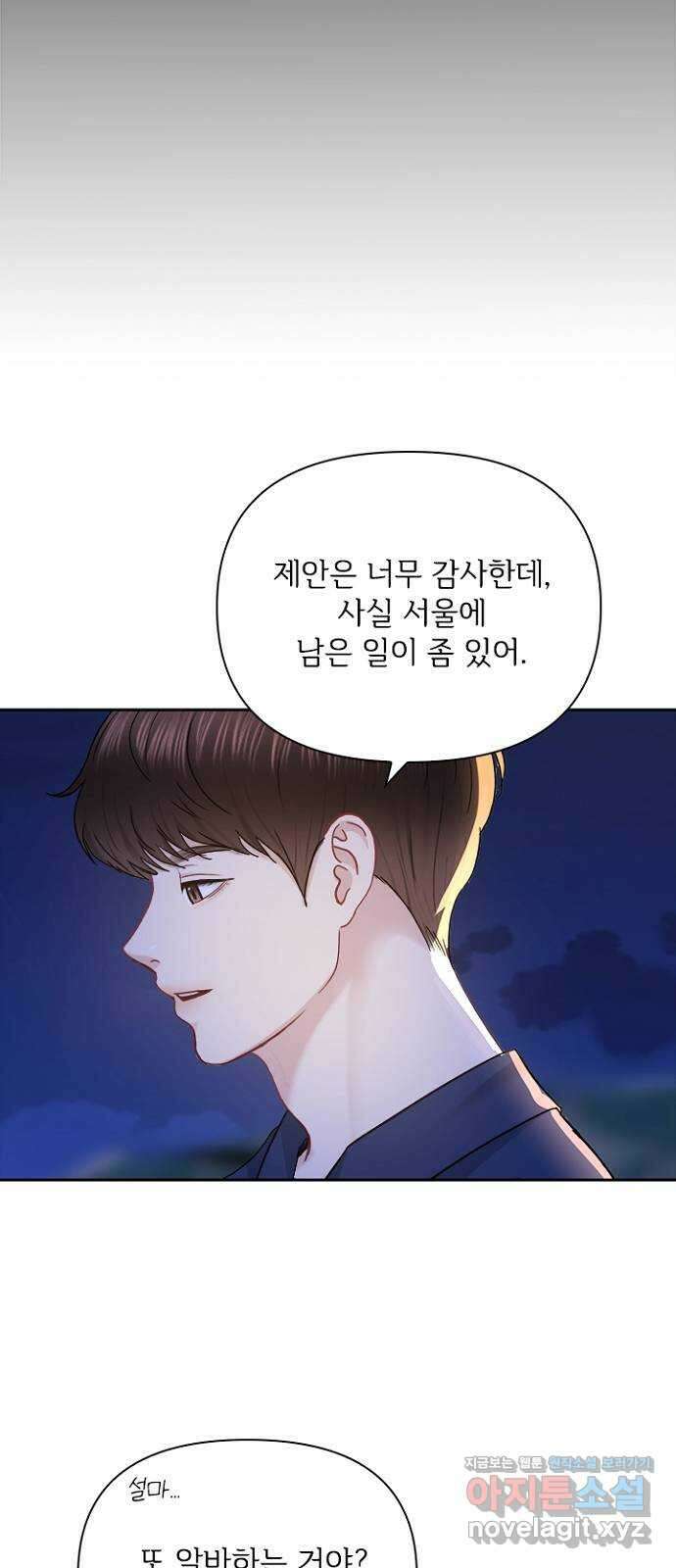 선남친 후연애 71화 22