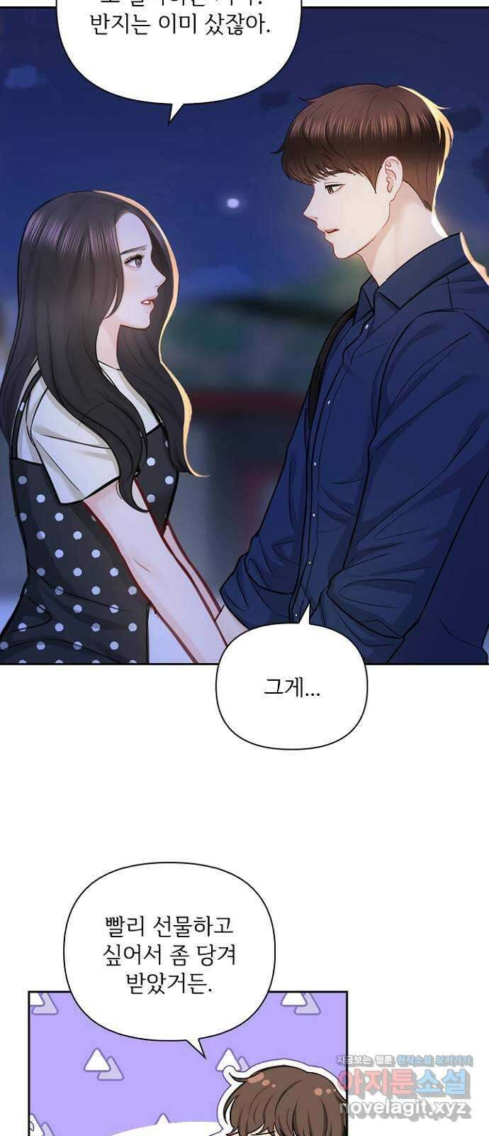 선남친 후연애 71화 23