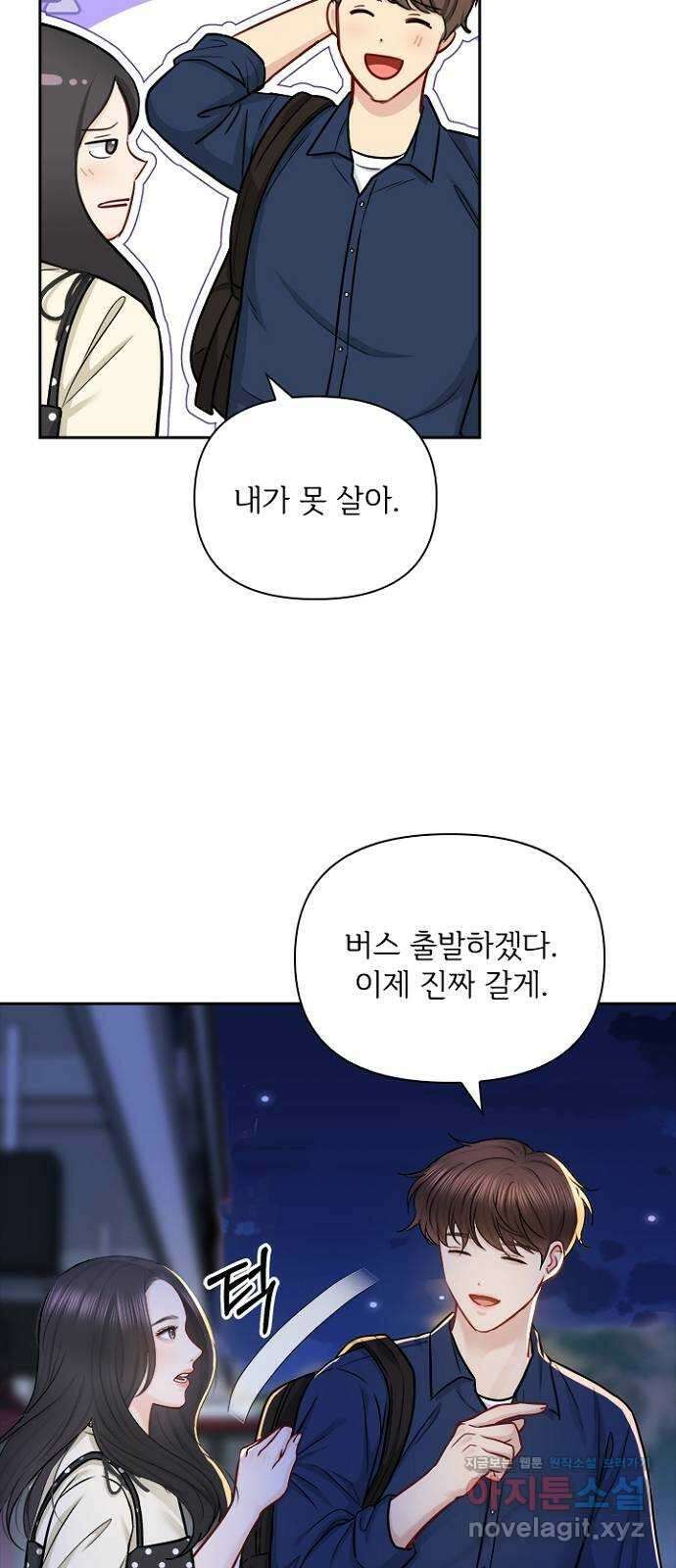 선남친 후연애 71화 24