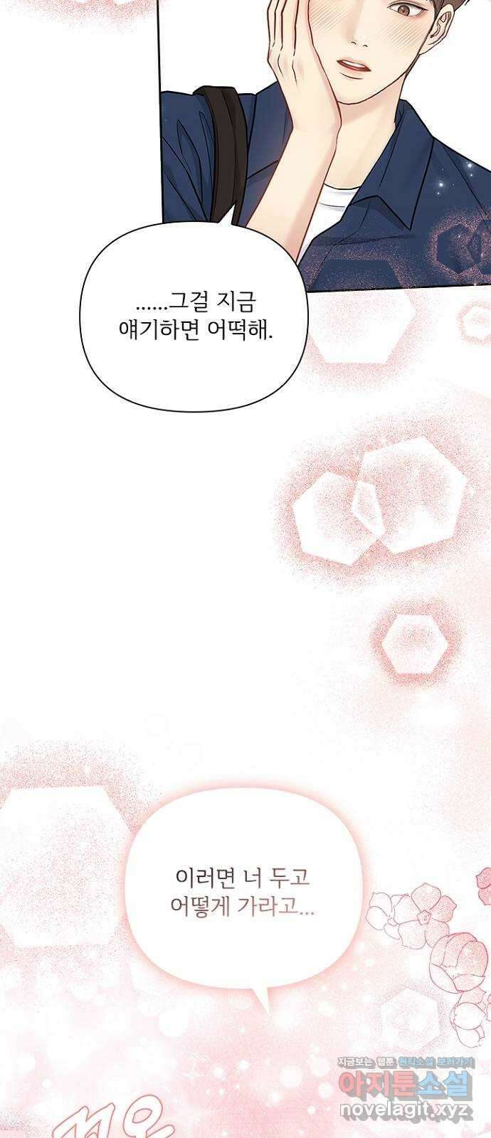 선남친 후연애 71화 27
