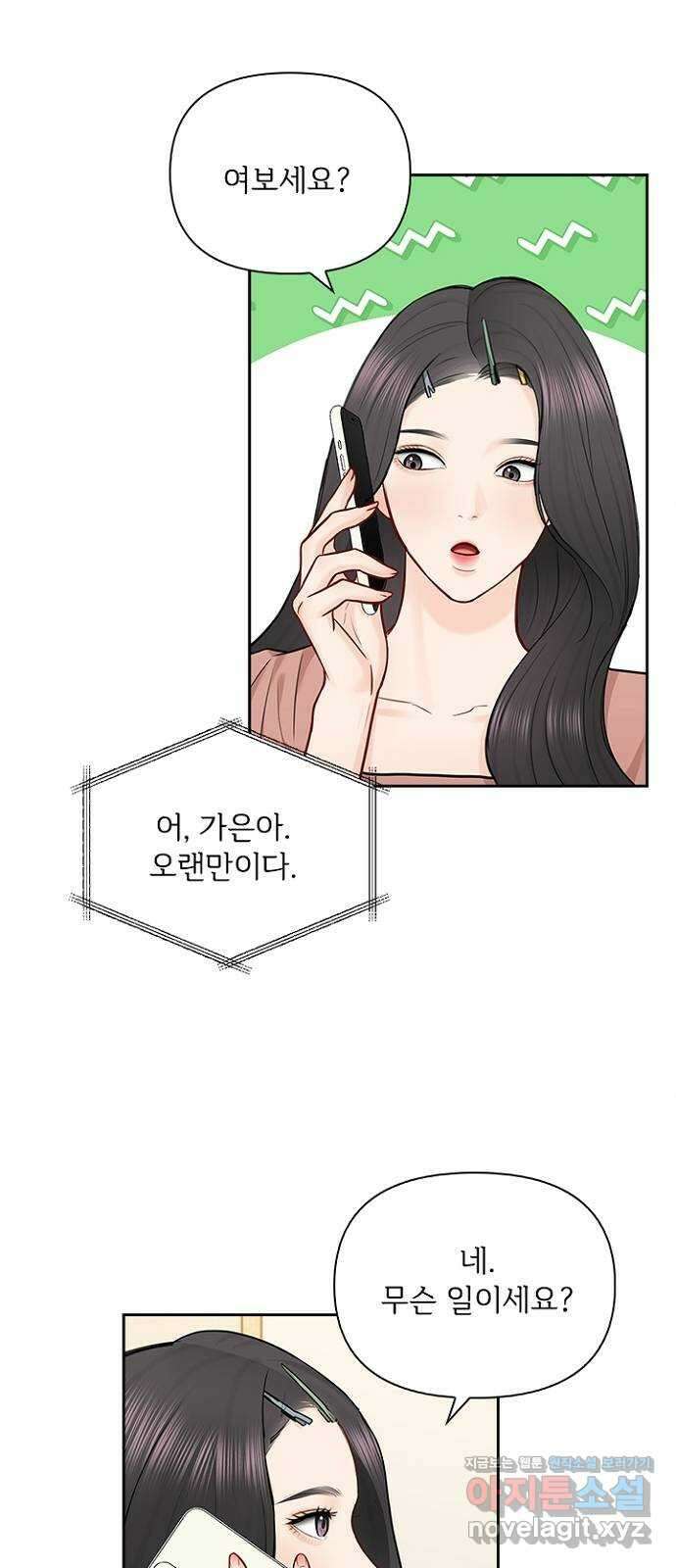 선남친 후연애 71화 35