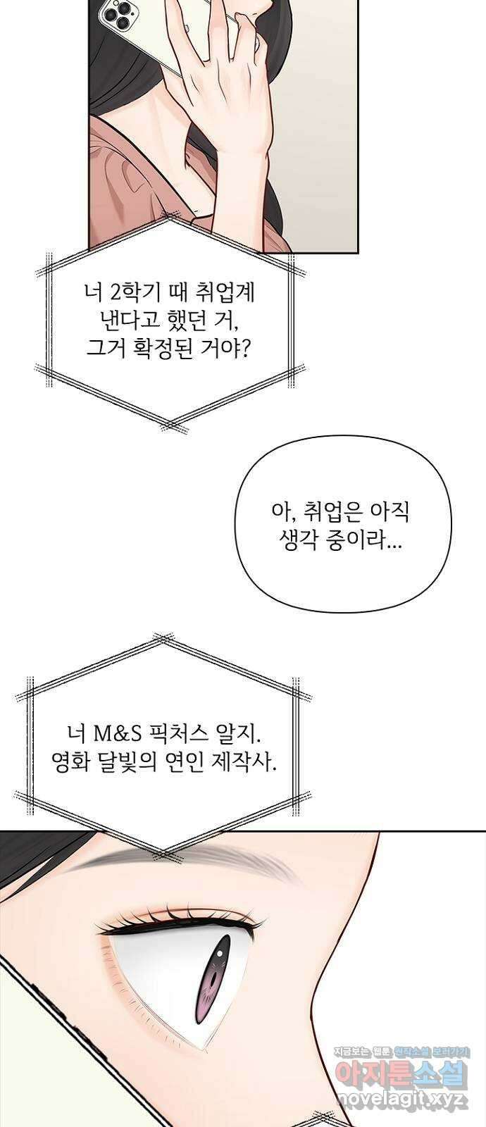 선남친 후연애 71화 36
