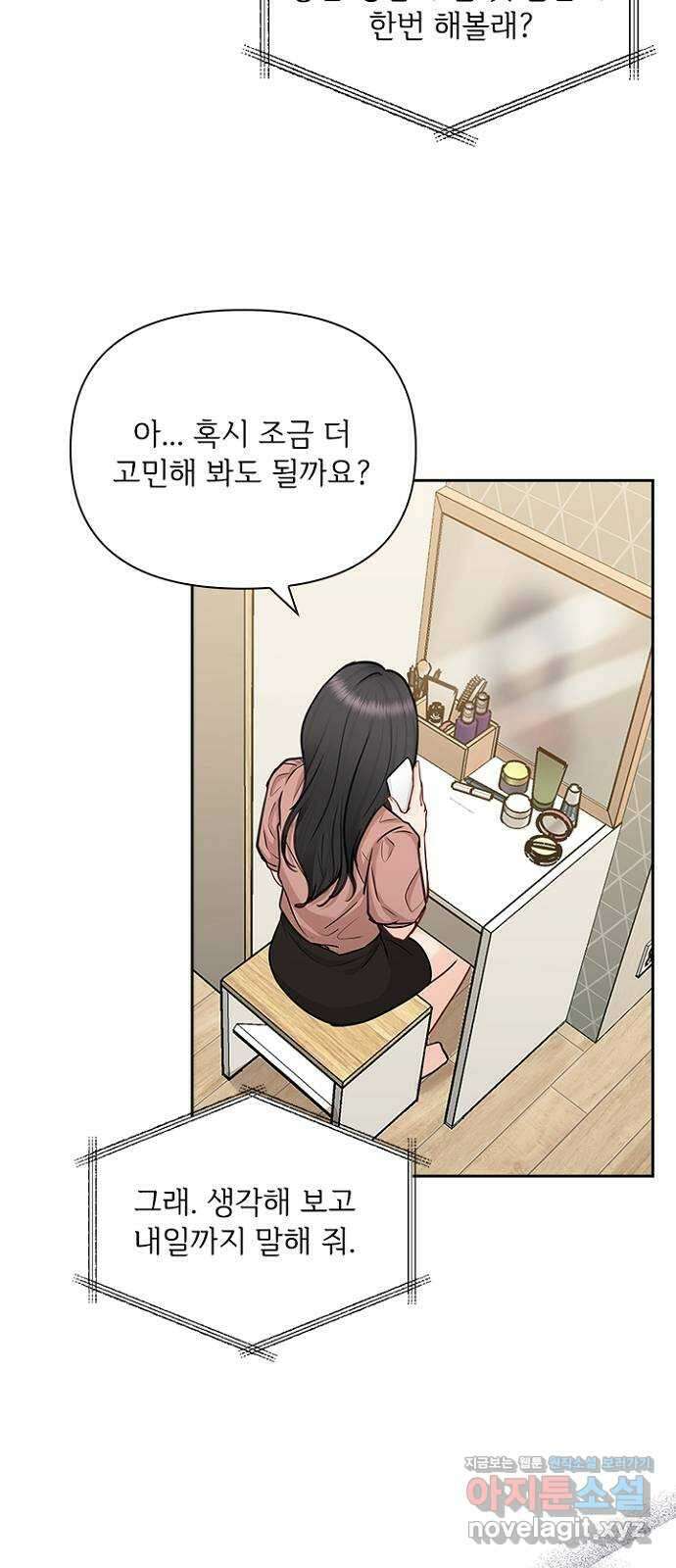 선남친 후연애 71화 38