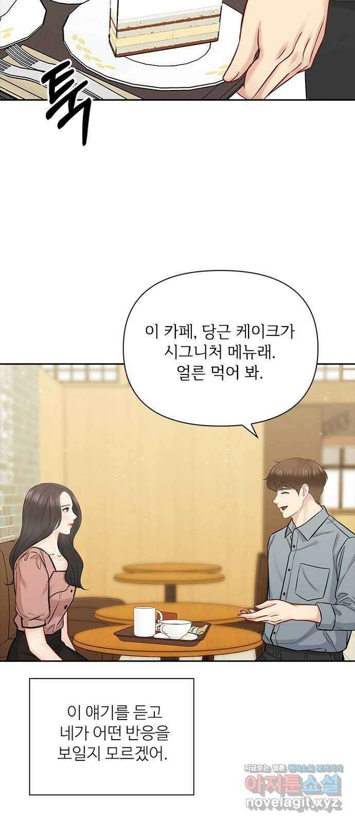 선남친 후연애 71화 43