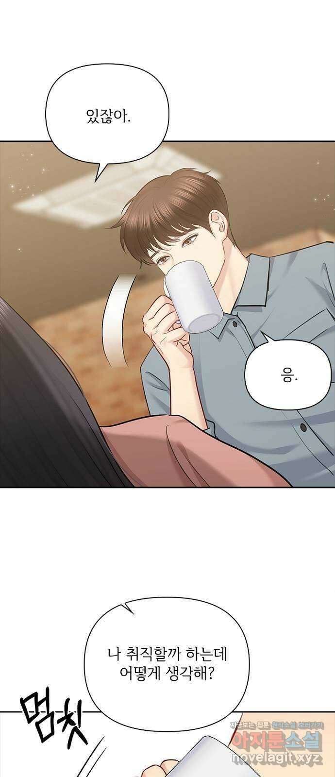 선남친 후연애 71화 44