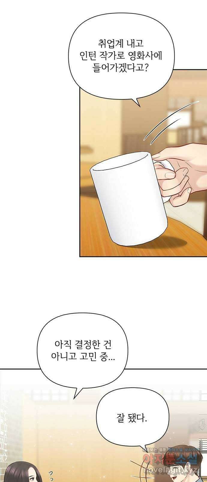 선남친 후연애 71화 47