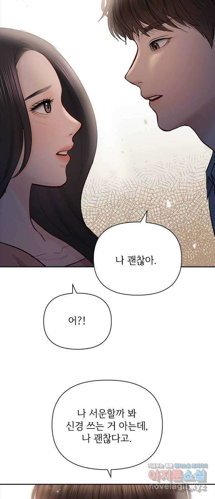 선남친 후연애 71화 51