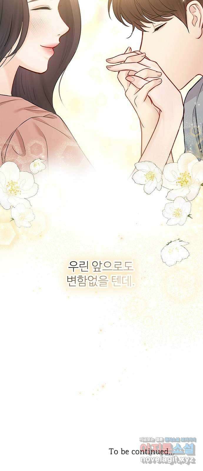 선남친 후연애 71화 56
