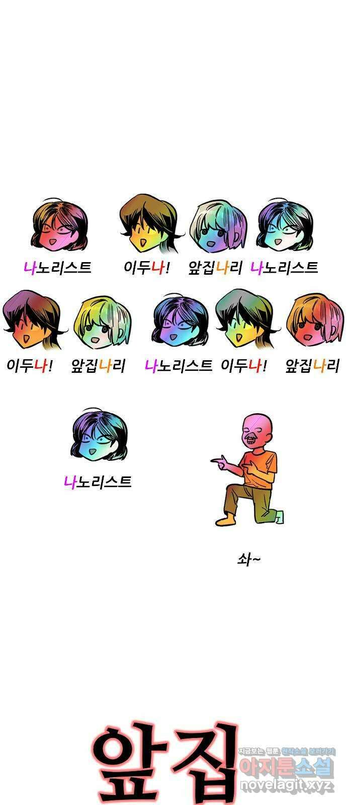 앞집나리 6화 - 가슴의 거리 0M 1
