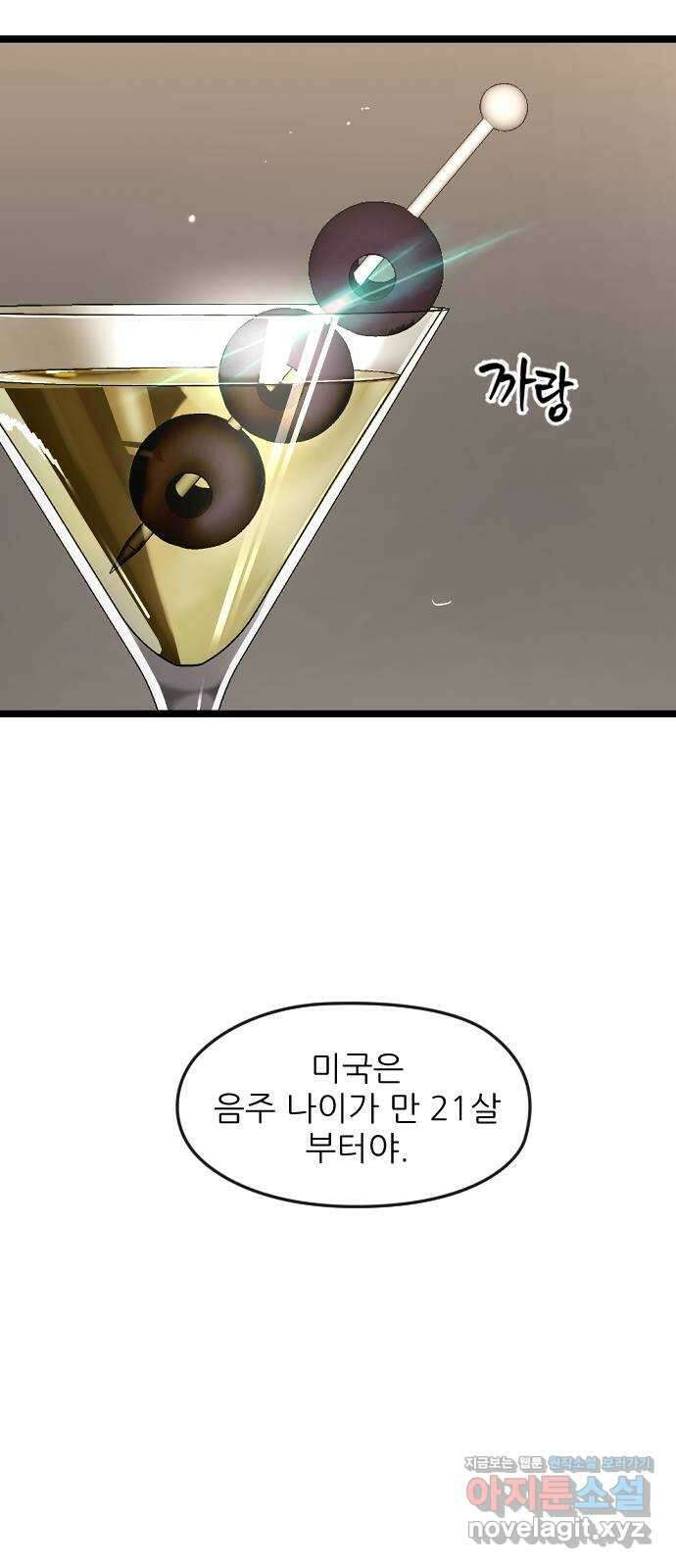앞집나리 6화 - 가슴의 거리 0M 3