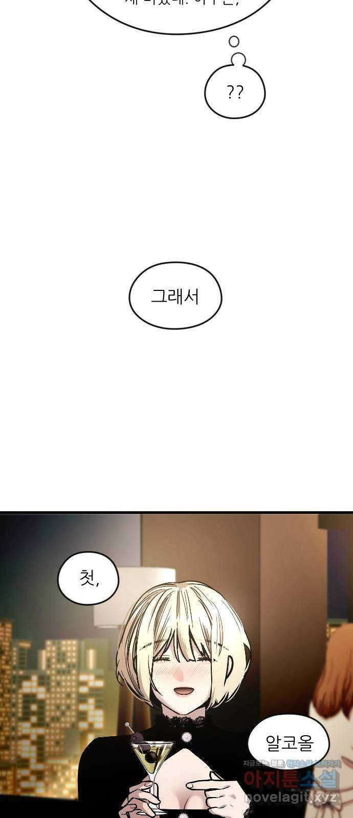 앞집나리 6화 - 가슴의 거리 0M 5