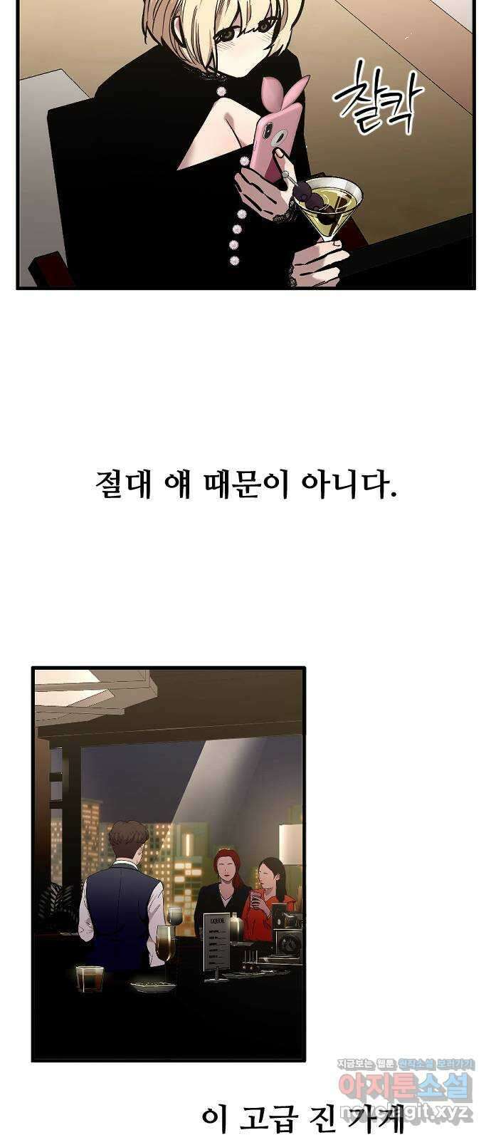 앞집나리 6화 - 가슴의 거리 0M 9