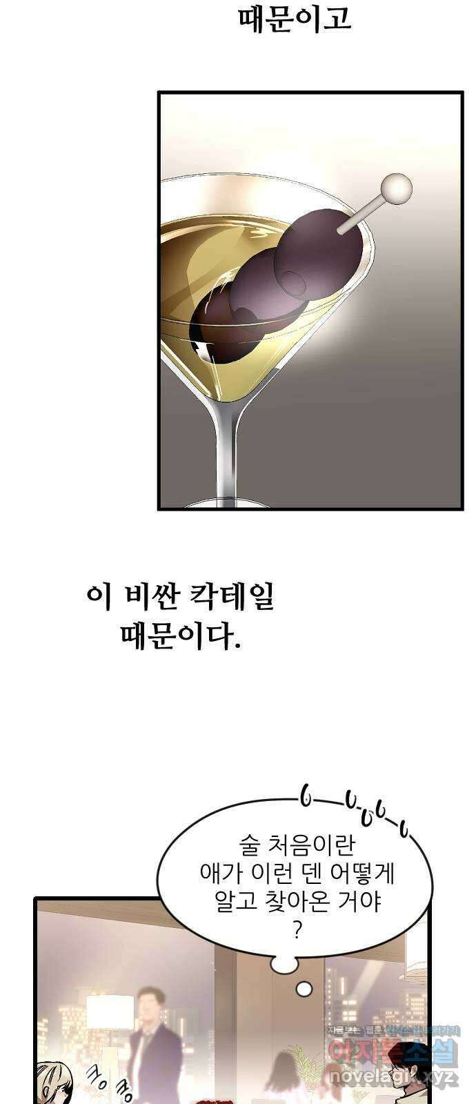앞집나리 6화 - 가슴의 거리 0M 10