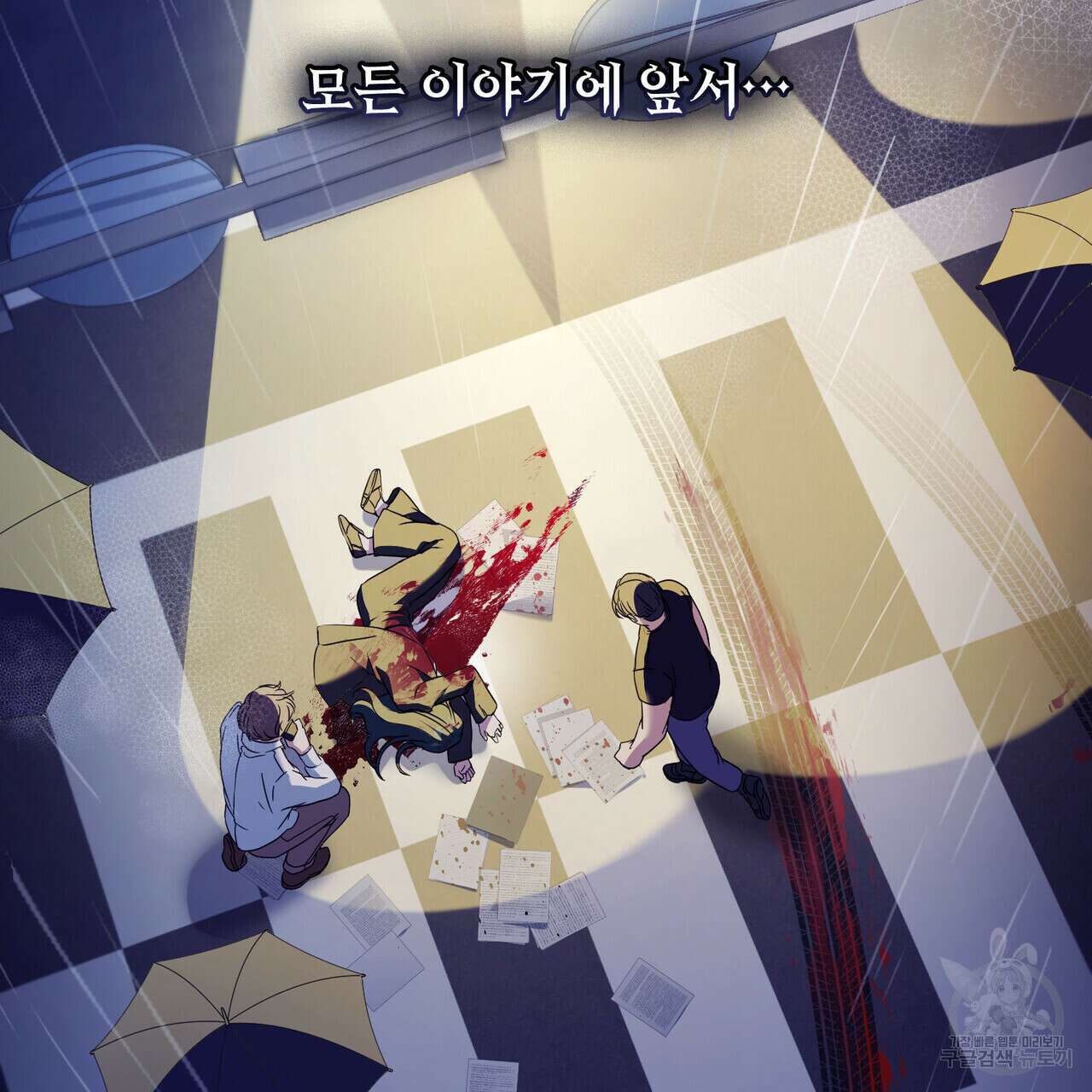 합법적 악역의 사정 프롤로그 4
