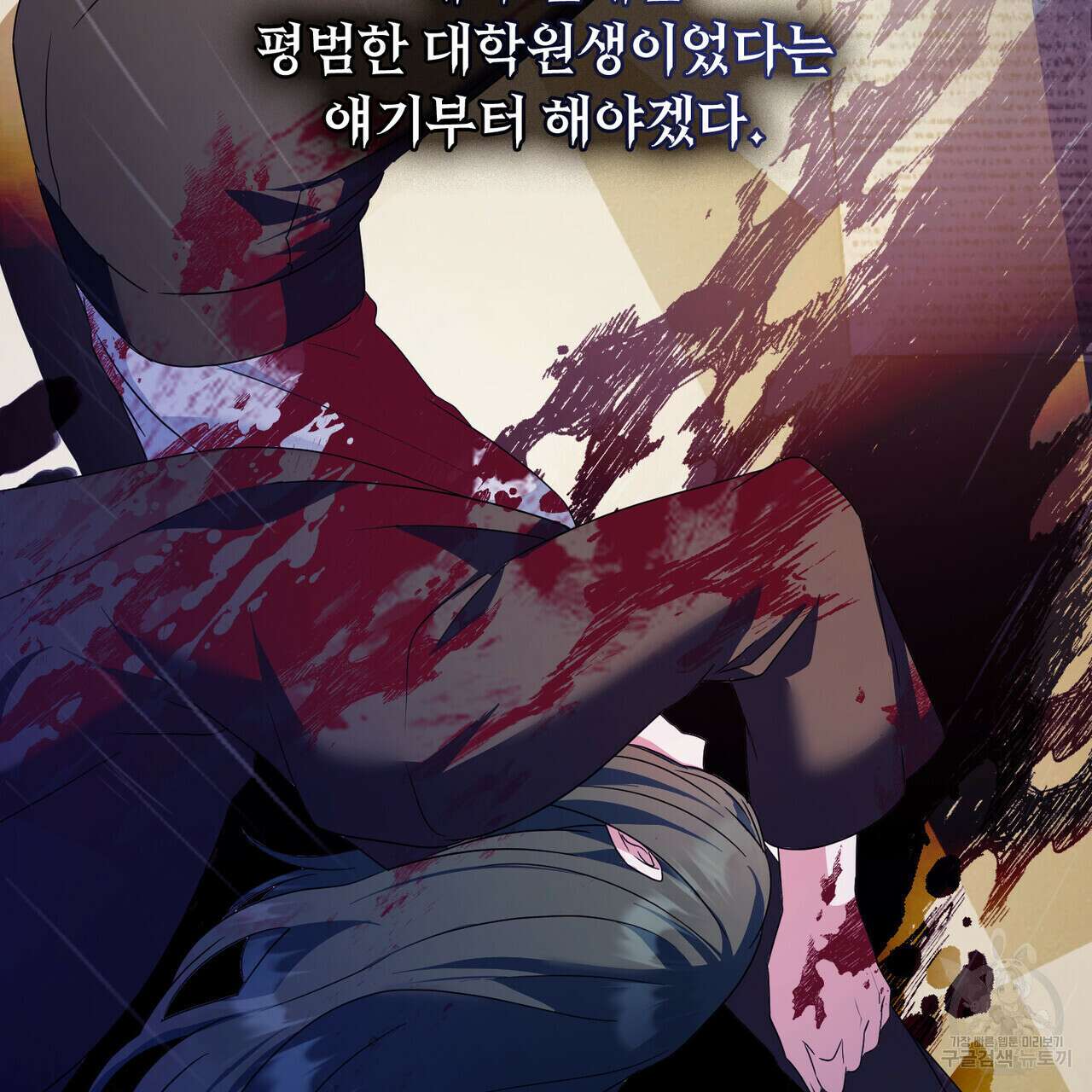 합법적 악역의 사정 프롤로그 7