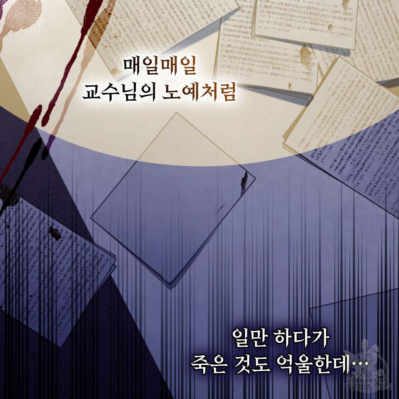 합법적 악역의 사정 프롤로그 9