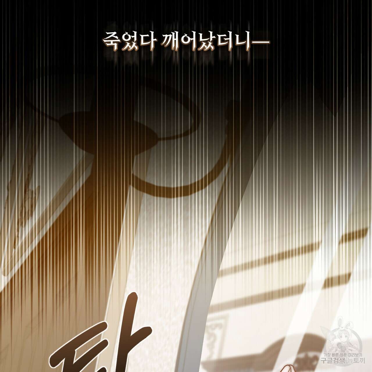 합법적 악역의 사정 프롤로그 11