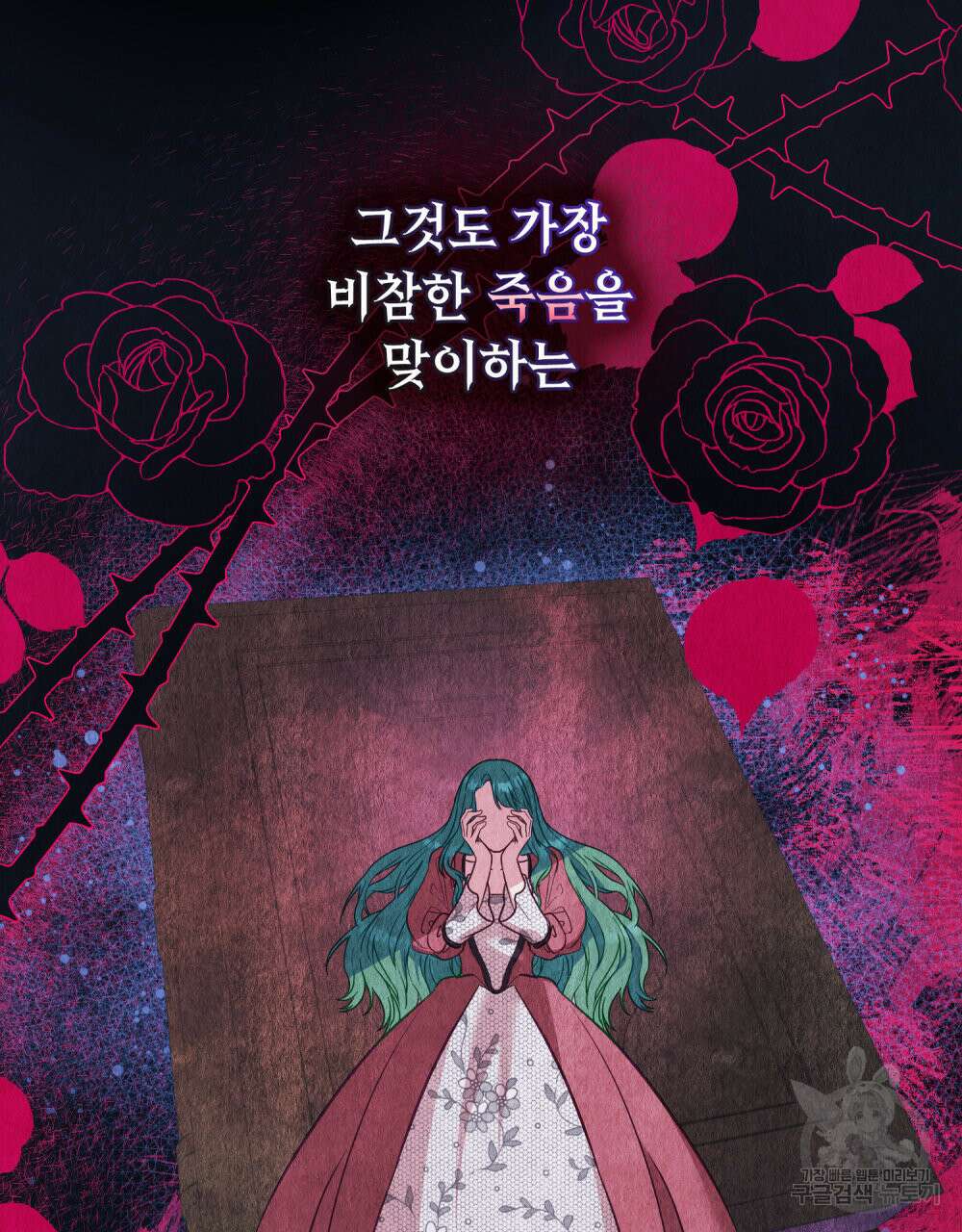 합법적 악역의 사정 프롤로그 16