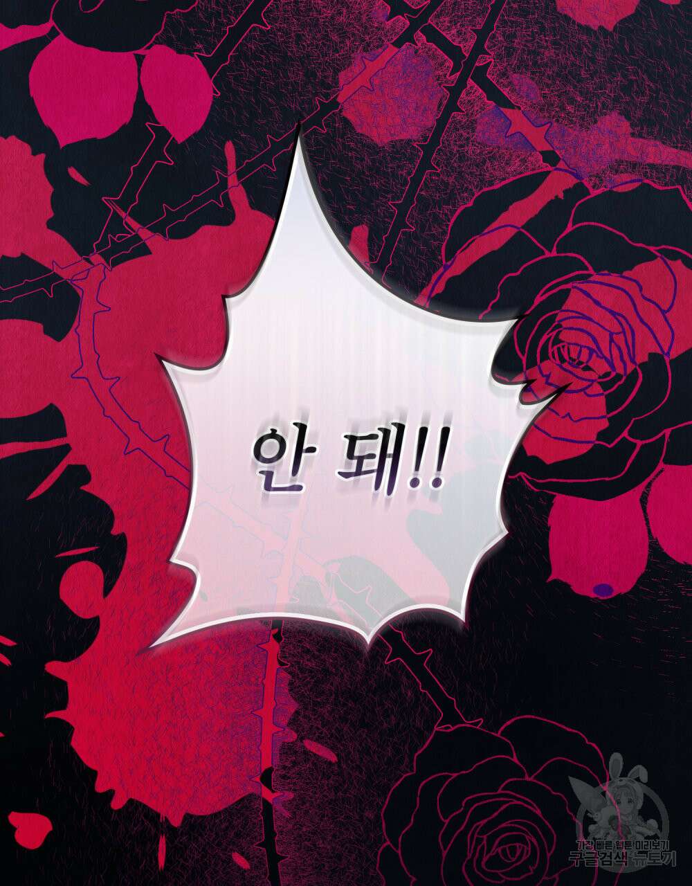 합법적 악역의 사정 프롤로그 18