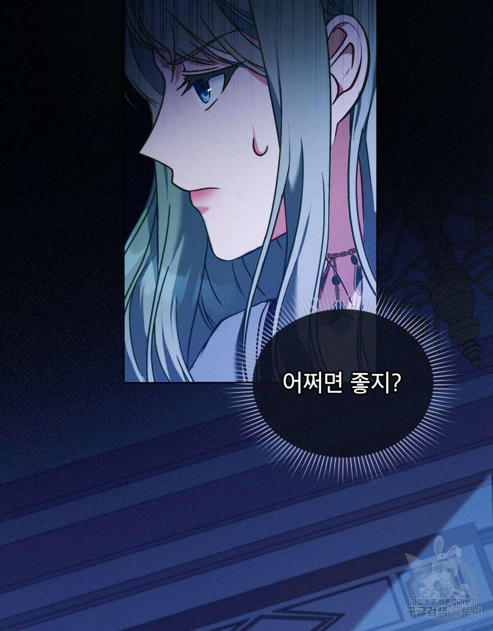 합법적 악역의 사정 프롤로그 20