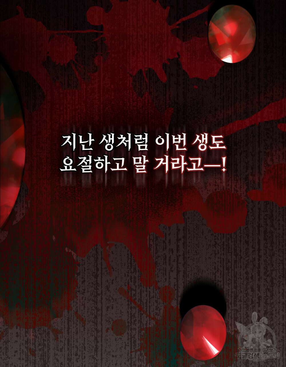 합법적 악역의 사정 프롤로그 29