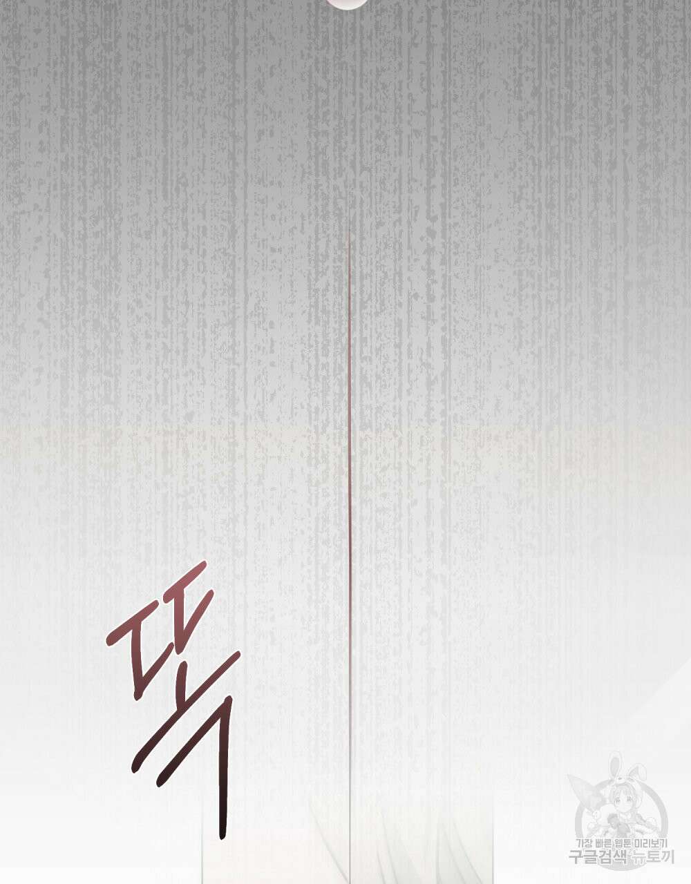 합법적 악역의 사정 프롤로그 31