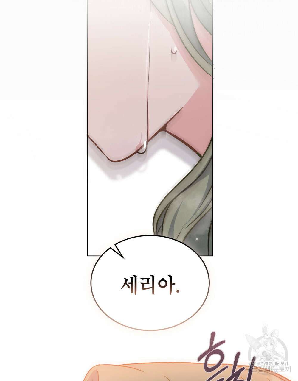 합법적 악역의 사정 프롤로그 32