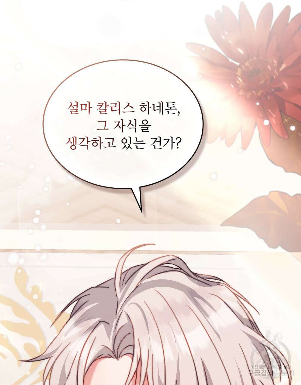 합법적 악역의 사정 프롤로그 38