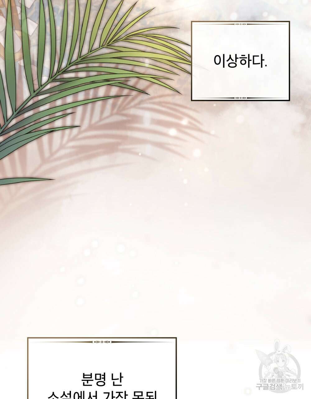 합법적 악역의 사정 프롤로그 46