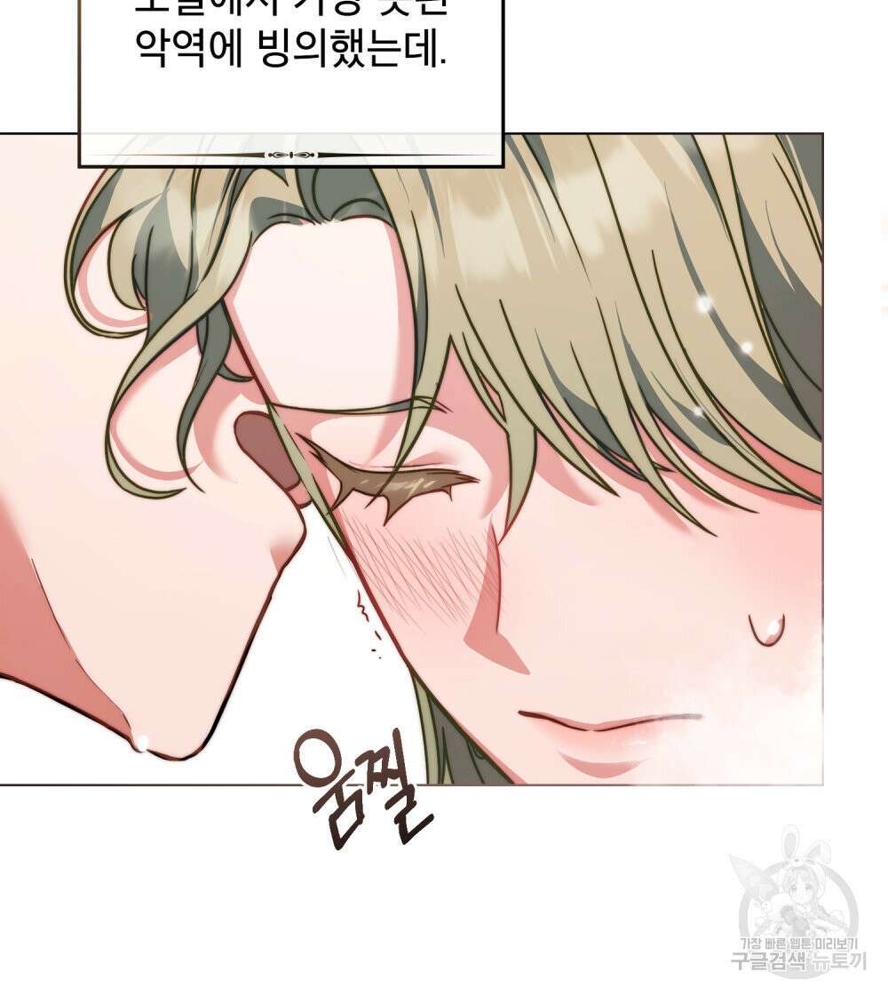 합법적 악역의 사정 프롤로그 47
