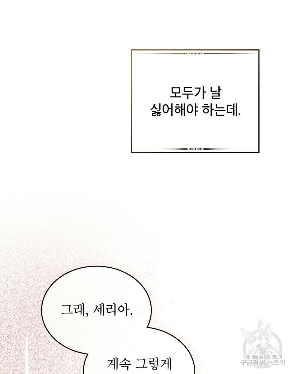 합법적 악역의 사정 프롤로그 48