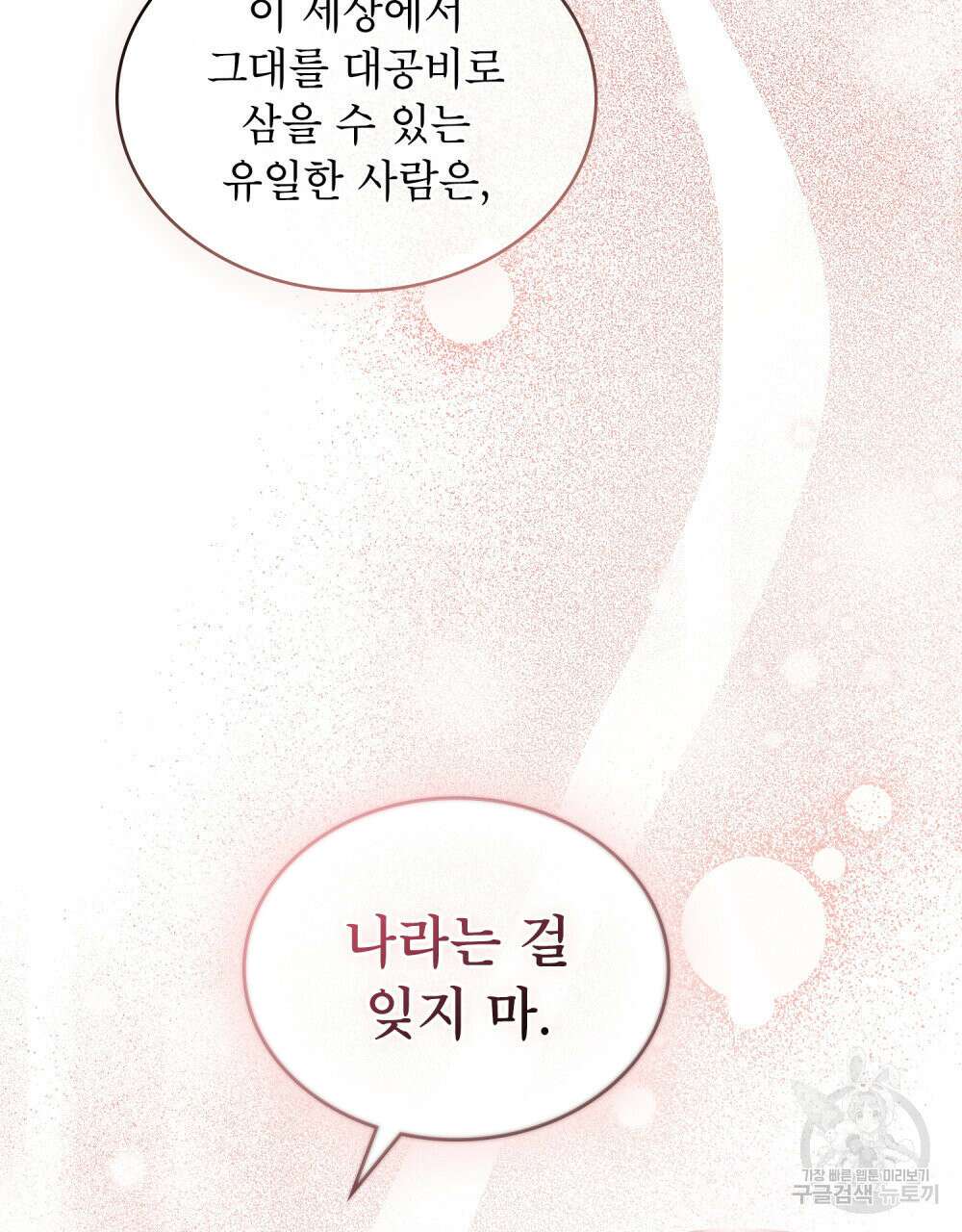합법적 악역의 사정 프롤로그 50