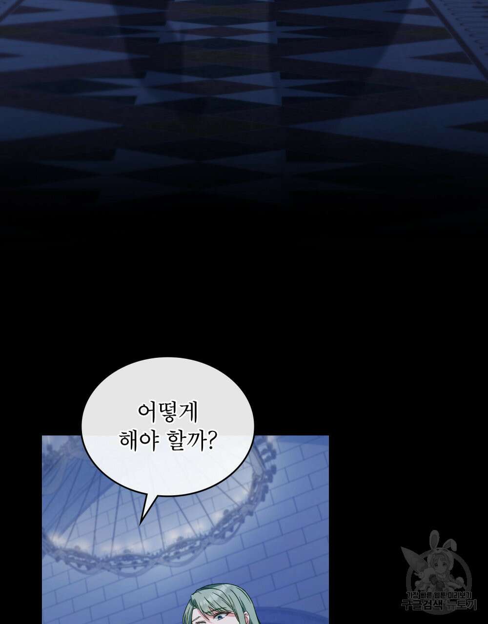 합법적 악역의 사정 프롤로그 55