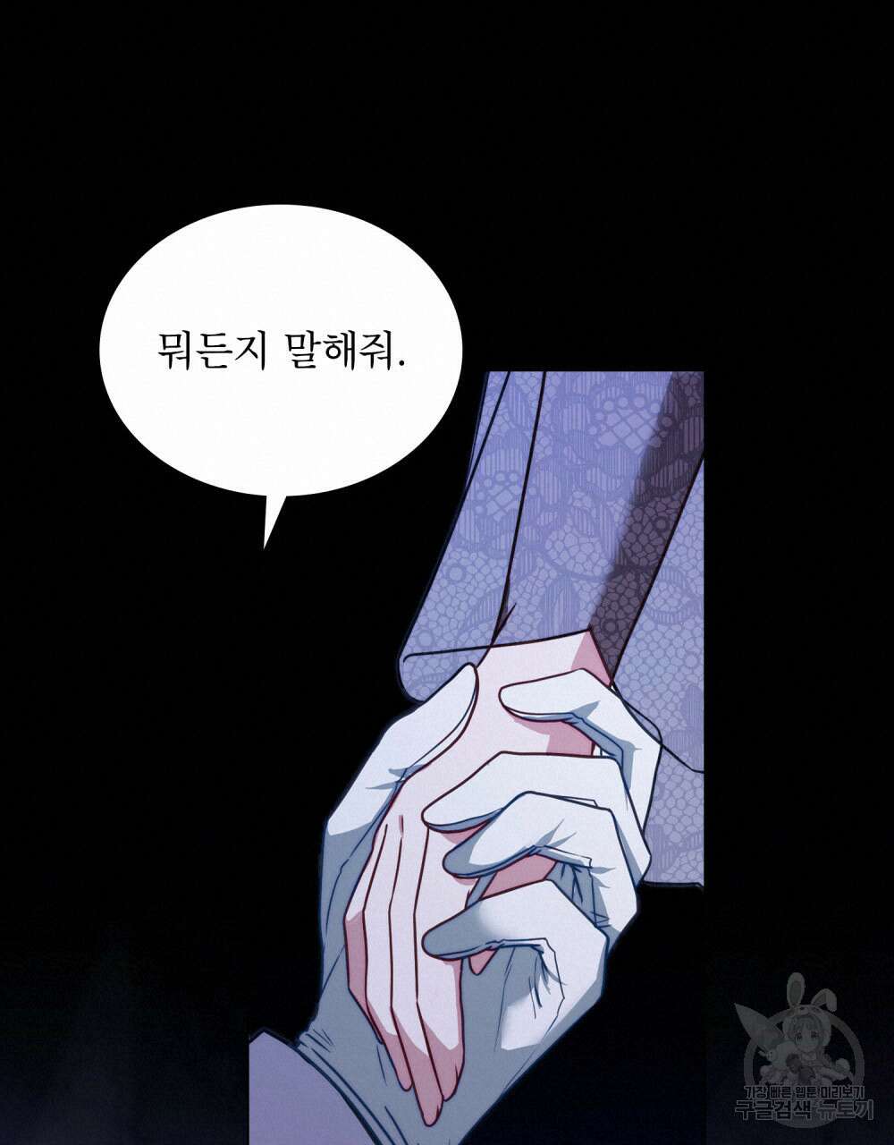 합법적 악역의 사정 프롤로그 60