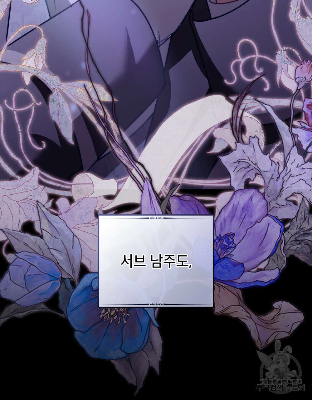 합법적 악역의 사정 프롤로그 63