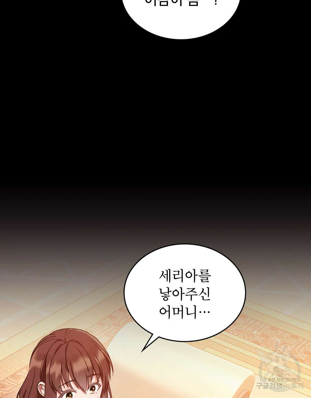 합법적 악역의 사정 프롤로그 67