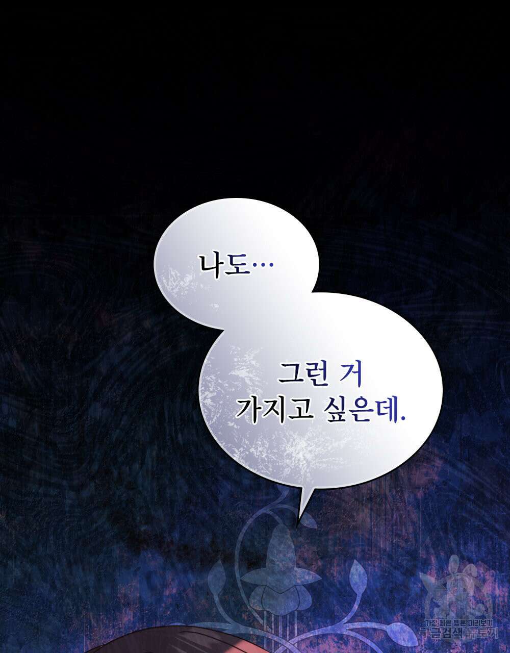 합법적 악역의 사정 프롤로그 71